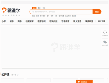 Tablet Screenshot of genshuixue.com